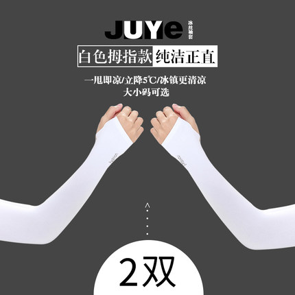 夏季冰防曬手套女袖套男士袖子紫外線薄款冰絲護臂手臂套袖開車潮¥ 11.80