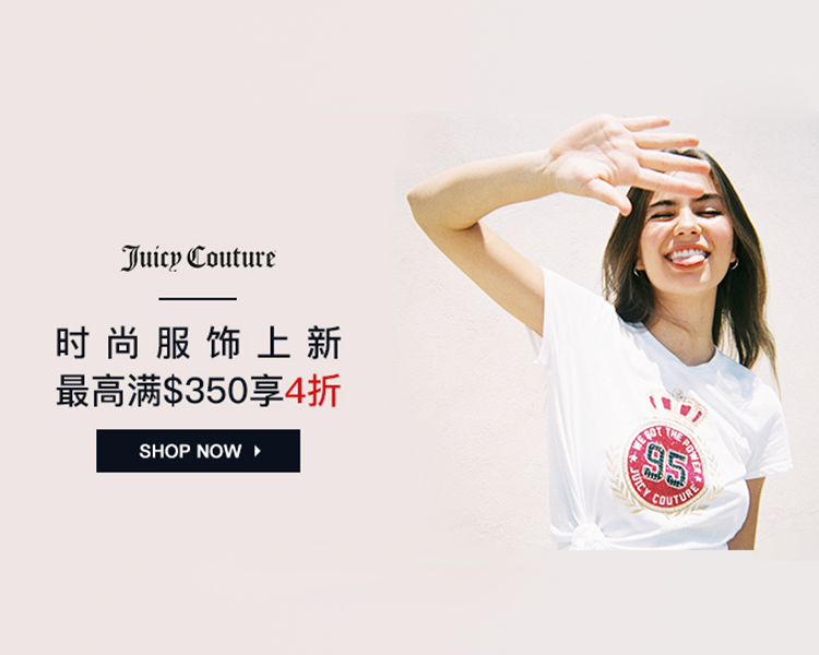 Juicy Couture：精選 休閒活力時尚服飾上新 最高满$350享4折