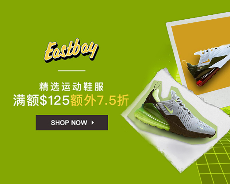 Eastbay：精選 Nike、adidas 等男女運動鞋 滿$125額外7.5折