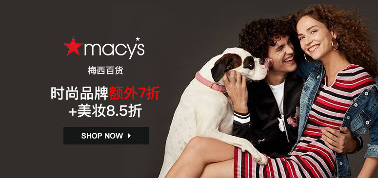 Macy's：全場時尚品牌享額外7折 美妝品牌享8.5折