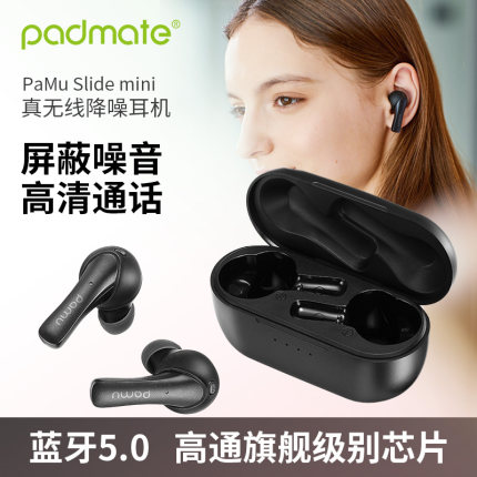 PaMu Slide/派美特 Mini版真無線雙麥降噪藍牙耳機入耳式雙耳防水
【在售價】399.00 元【券後價】359.00元