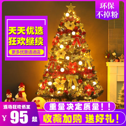 1.8米聖誕樹裝飾家用擺件套餐1.5米豪華加密耶誕節裝飾品禮品套裝【券後價】95.00元