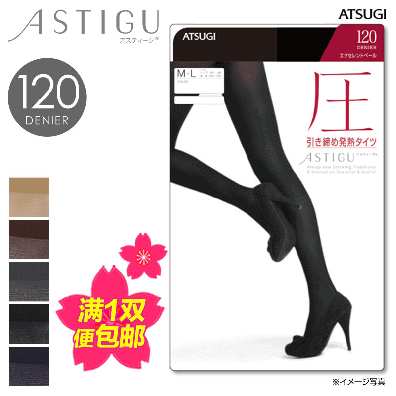 日本厚木ATSUGI壓120D保暖發熱美腿連褲襪絲襪秋冬【在售價】148.00 元