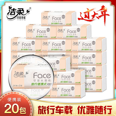 潔柔抽紙Face紙巾3層20包可濕水小便攜裝【券後價】26.90元