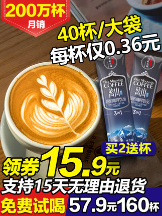 咖啡藍山風味三合壹速溶咖啡粉飲品袋裝 券後價僅9.90元
