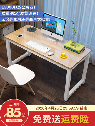 簡易電腦桌臺式家用書桌簡約現代桌子臥室寫字臺【在售價】85.00 元