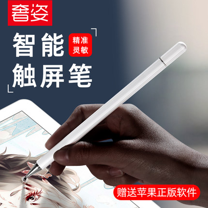 iPad筆apple pencil電容筆細頭繪畫蘋果平板觸控【券後價】23.00元