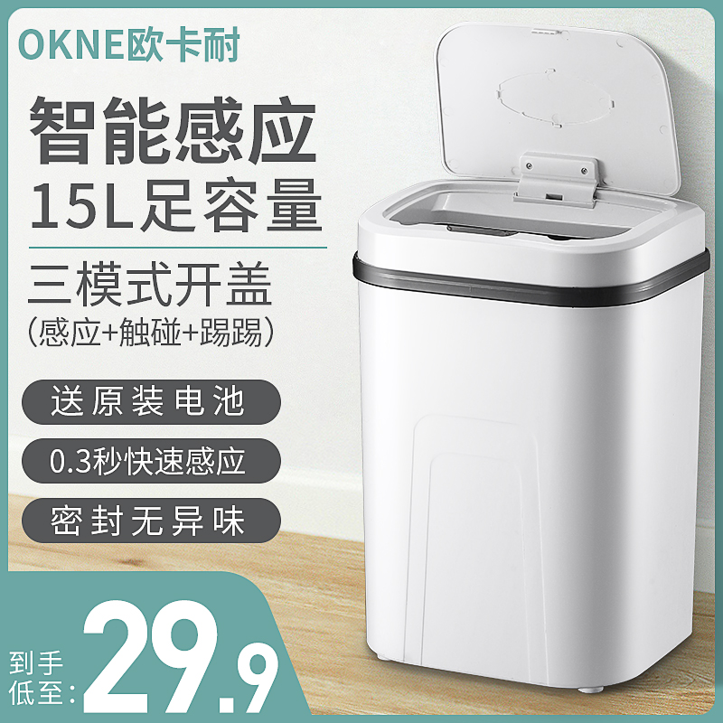 OKNE/歐卡耐感應垃圾桶家用客廳衛生間自動智能電動廁所廚房帶蓋【在售價】89.90 元【券後價】29.90元