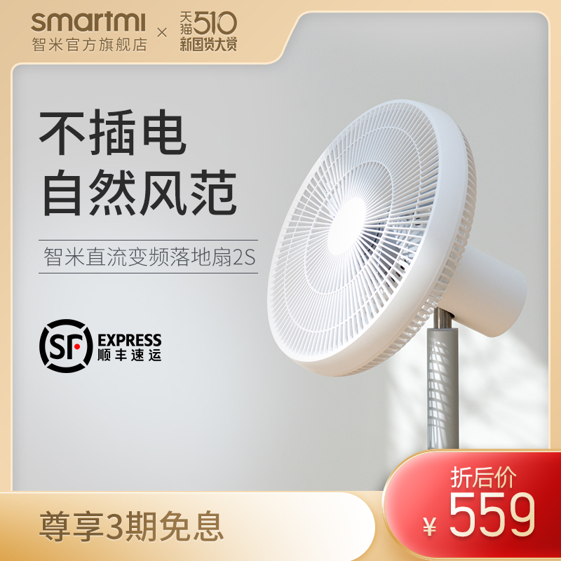 小米白電風扇2S智能無線充電風扇落地扇靜音自然風【券後價】569.00元