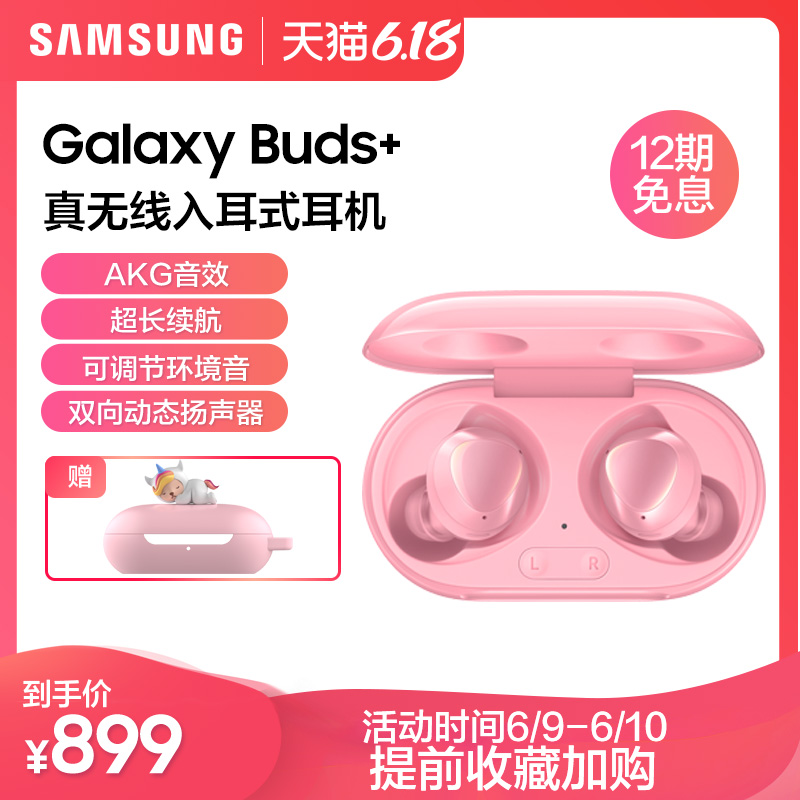 Samsung SM-R175 Galaxy Buds+ 真無線藍牙耳機【在售價】999.00 元