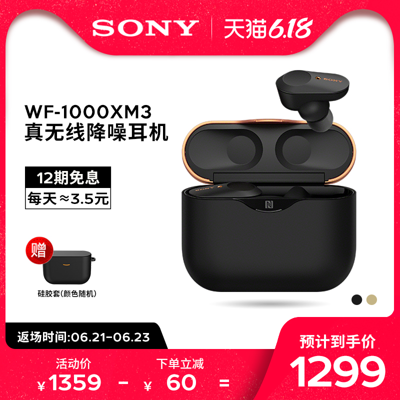 Sony/索尼 WF-1000XM3 真無線主動降噪藍牙耳機入耳式運動降噪豆雙耳迷你適用蘋果華為安卓通用【在售價】1359.00 元