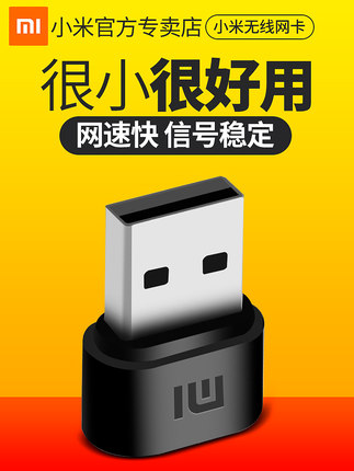 小米無線網卡臺式機電腦wifi接收器USB筆記本上網卡主機發射迷妳家用【在售價】29.90 元