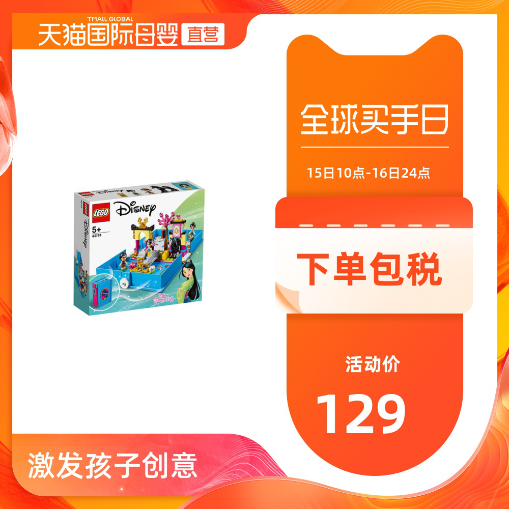 LEGO樂高 迪士尼公主木蘭-立體書 43174 女孩益智【在售價】129.00 元