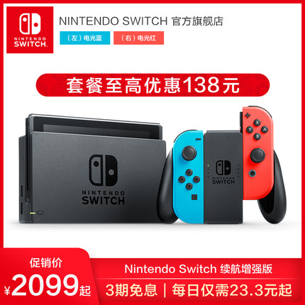 Nintendo Switch 任天堂家用遊戲機續航版增強版 掌機NS體感遊戲機 國行Switch遊戲機【在售價】2099.00 元