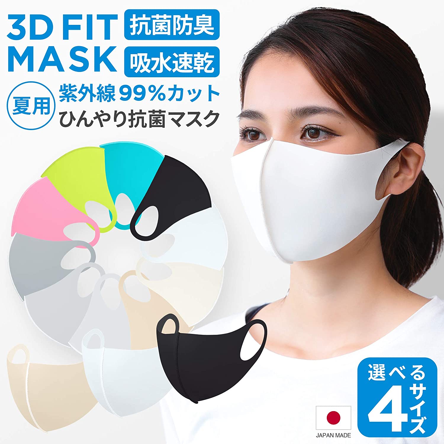 日本制口罩可清洗夏季用涼爽的冷感防紫外線【在售價】1265日元