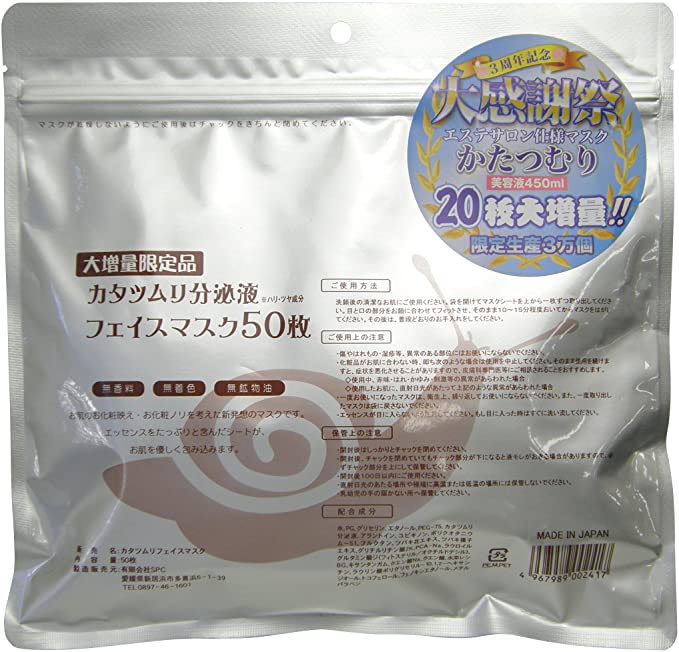 SPC 蝸牛保濕抗衰老分泌液精華面膜 50枚降至691日元
