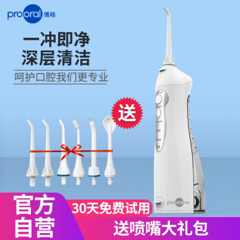 【開搶得4噴嘴】博皓（prooral）5002新款沖牙器水牙線洗牙器潔牙器口腔沖洗器￥178