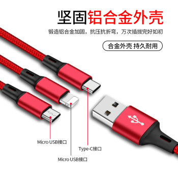 海天 蘋果Type-c安卓三合壹充電線 數據線手機快充 -紅色1.2米-（壹拖三）￥ 18.80