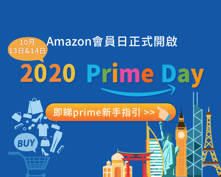 2020年【日本】Amazon Prime Day－註冊，免費試用Prime會員教學