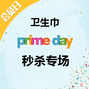 日亞Prime Day會員日 Kao花王衛生巾等促銷專場均是好價