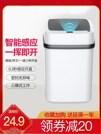 家用智能垃圾桶帶蓋廁所客廳創意衛生間自動垃圾桶感應式馬桶紙簍【券後價】24.90元