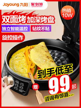 九陽電餅鐺電餅檔家用雙面加熱烙餅鍋正品自動斷電加大加深煎餅機 券後價僅89.00元