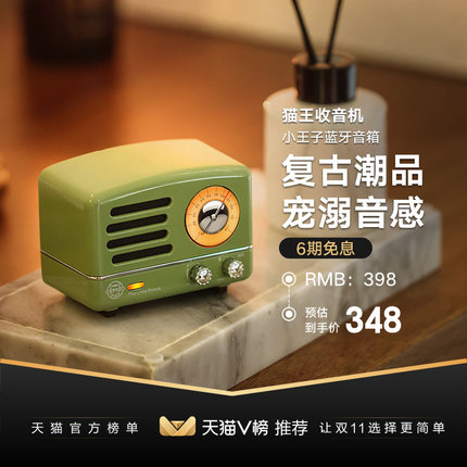 貓王收音機貓王小王子藍牙音箱音響藍牙小音箱小音響 【在售價】399.00 元