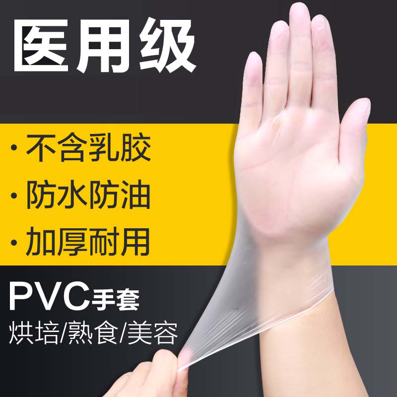 一次性醫用PVC橡膠檢查手套乳膠塑膠透明耐用型防護防疫100只外科【在售價】19.90 元