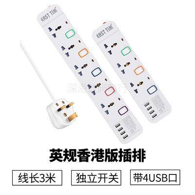 新款香港版英規拖板英標帶USB插排插座英式插頭家用英制萬能通用【在售價】55.00 元