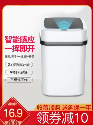 家用智能垃圾桶帶蓋廁所客廳創意衛生間自動垃圾桶感應式馬桶紙簍【券後價】16.90元