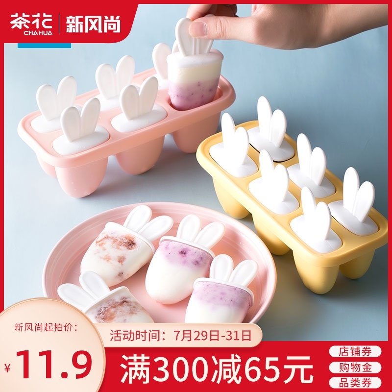 茶花可愛雪糕模具家用自製冰淇淋冰棒冷飲冰棍製作兒童冰糕冰激淩
【券後價】9.90元