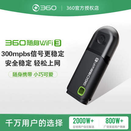 【官方原裝】360隨身WiFi3代無限流量路由器迷你無線網卡USB臺式【券後價】25.90元