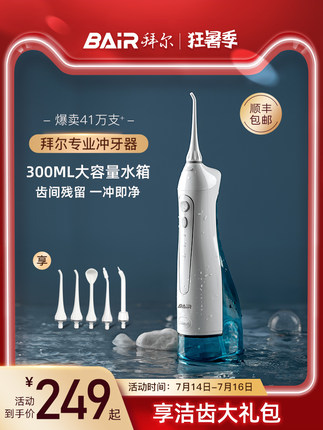 拜爾電動沖牙器便攜式水牙線家用正畸專用牙齒清洗洗牙神器非拜耳【券後價】249.00元