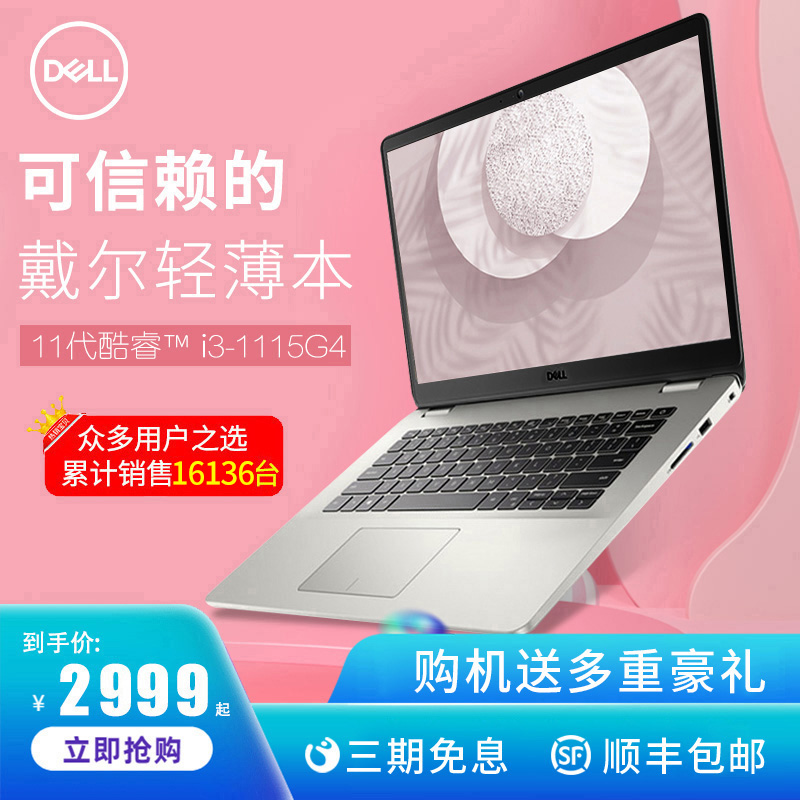 Dell戴爾3400成就3500輕薄便攜11代英特爾筆記本電腦14寸3501官方旗艦店官網【在售價】2999.00 元