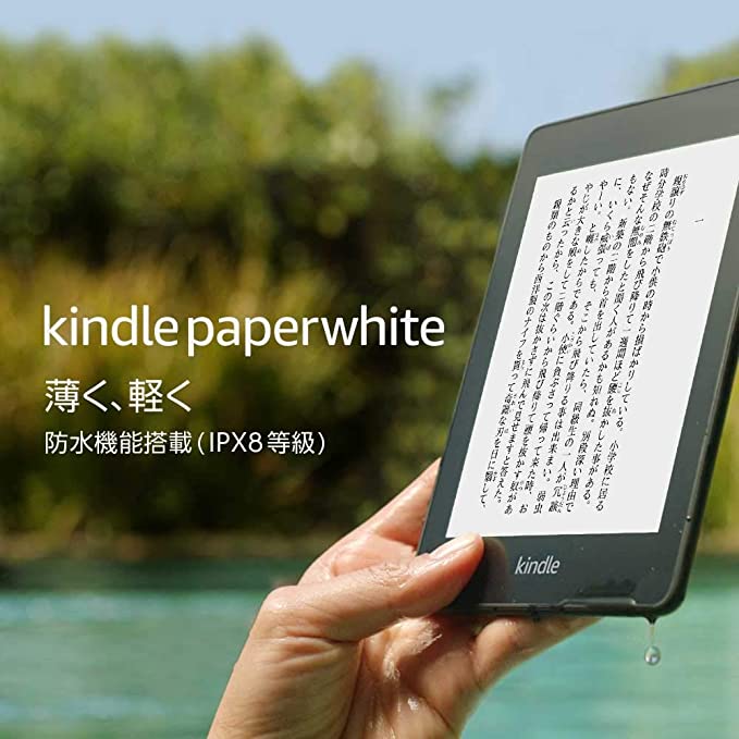 Kindle Paperwhite 電子書閱讀器 防水版 8GB 黑色 wifi連接 IPX8售價9980日元（約￥592）