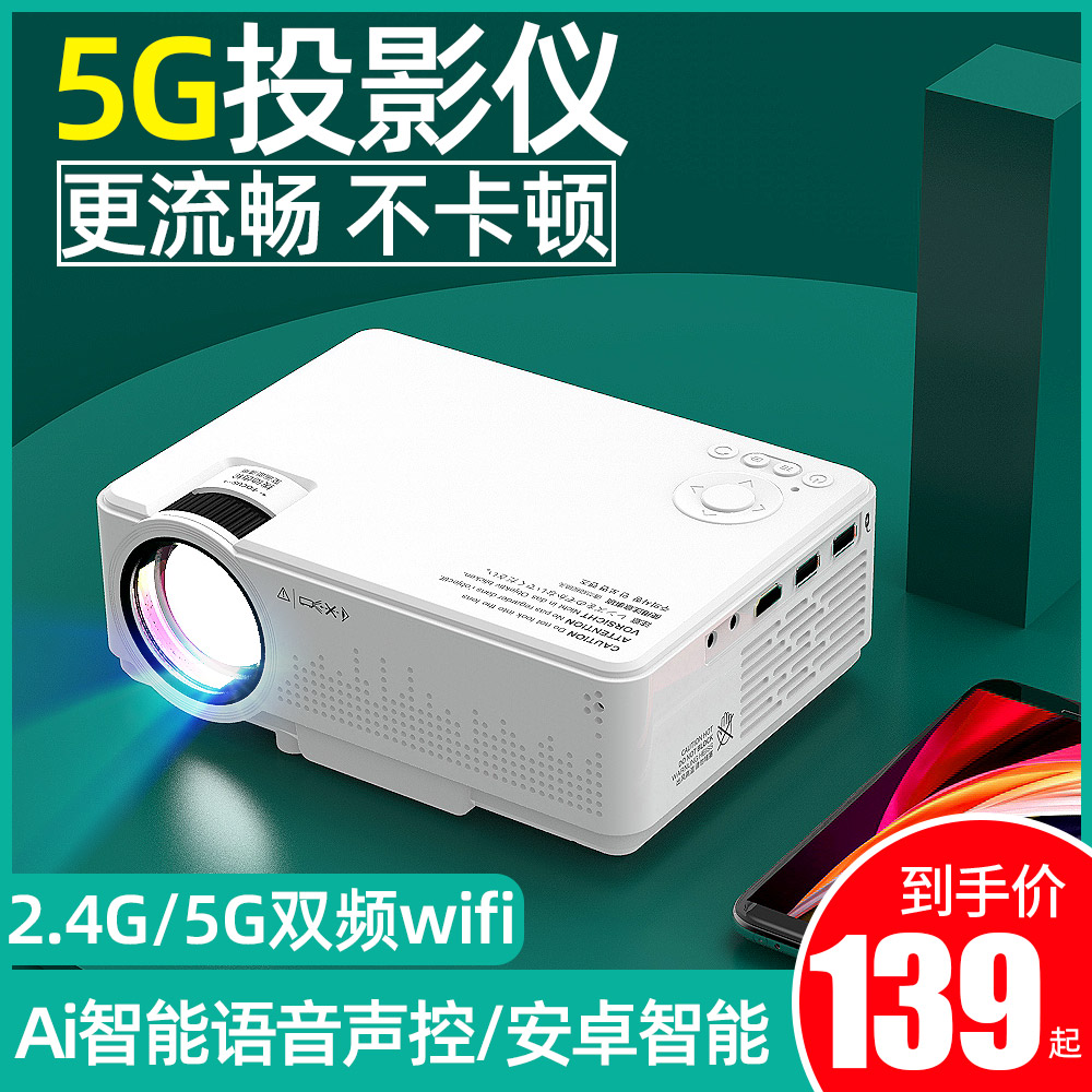 微型家用手機投影儀辦公高清智能無線網路可攜式小型投影機【在售價】139.00 元