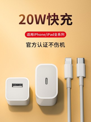 20W快充蘋果13Promax充電器頭PD適用iphone12pro套裝11X手機 券後價僅12.90元
