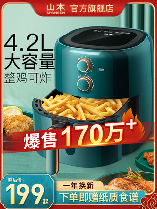 山本家用空氣炸鍋新款烤箱大容量智能無油小多功能全自動電薯條機 券後價僅199.00元