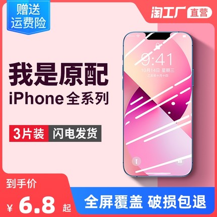 iphone11/12/13鋼化膜xr蘋果x手機pro全屏max覆蓋xs/6/6s/7/8plus 券後價僅4.80元