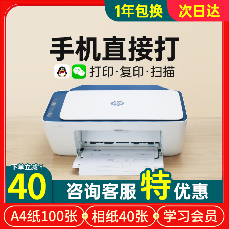 惠普2132彩色A4打印機家用小型
復印一體機連接手機無線wifi可打印照片
【在售價】379.00 元