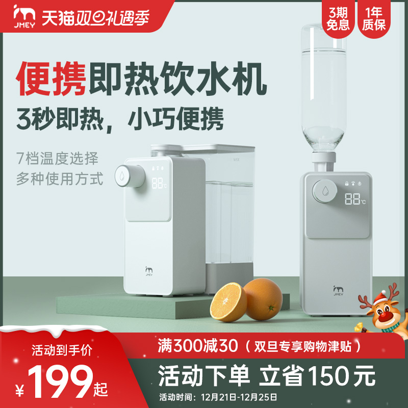 集米即熱式飲水機家用臺式桌面速熱飲水機迷你小型口袋便攜熱水機
【券後價】229.00元