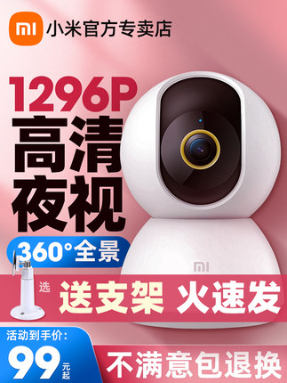 小米攝像頭2K家用監控器手機遠程wifi米家智能攝像機雲臺版家庭360度【在售價】99.00 元