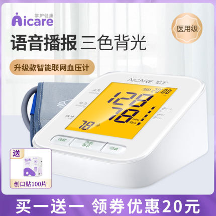 掌護血壓儀全自動血壓測量儀器家用高精準中老年人醫用電子血壓計【券後價】49.00元