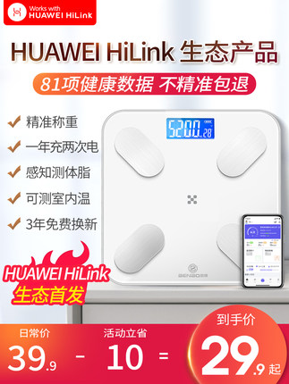 HUAWEI HiLink電子稱體重秤家用精準的充電人體智能體脂小型稱重 券後價僅29.90元