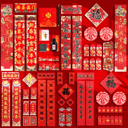 虎年春節對聯套裝多款任選福字掛聯窗花春聯實惠裝Z 券後價僅7.90元