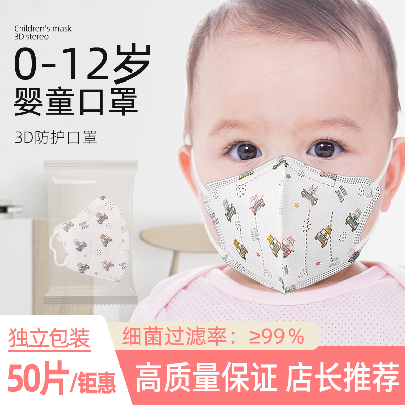 0-3歲兒童3d立體獨立包裝一次性透氣口罩
【券後價】7.90元