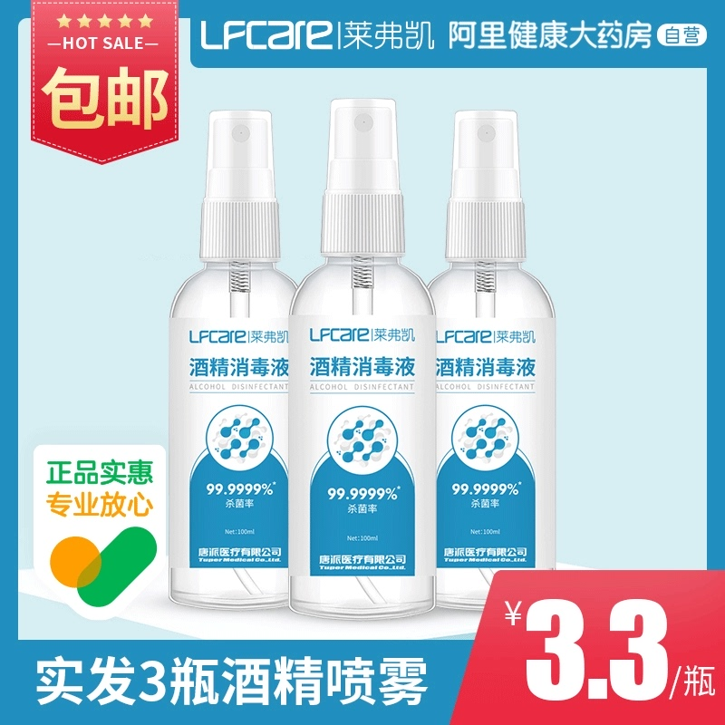 75%酒精喷雾消毒液便携家用杀菌室内乙醇消毒水衣物杀菌免洗手液
【在售价】9.90 元