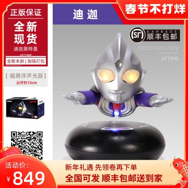 情人節 抖音正版授權New Idea Studio 迪迦磁懸浮奧特曼 手辦包郵
【券後價】869.00元