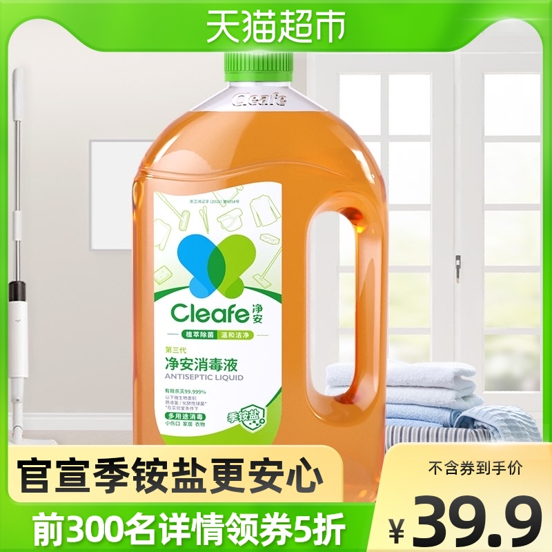 淨安季銨鹽衣物家居多用途消毒液1L×1瓶家用除菌消毒水環保無害
【券後價】24.90元