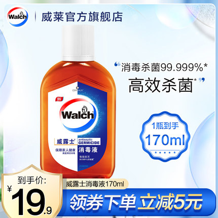 威露士消毒液濃縮型99.999%消毒殺菌衣物地板可用170ml便攜套裝【券後價】19.90元